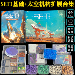 SETI地外文明太空机构扩桌游卡牌德式1-4人星空觅迹探险科幻游戏