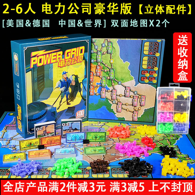 【送收纳盒】电厂电力公司桌游卡牌策略经营理财2-6多人聚会游戏