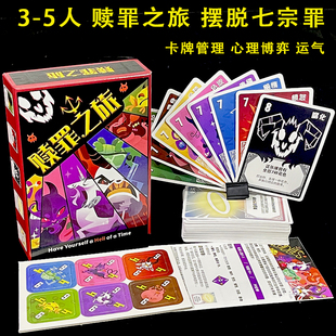 赎罪之旅桌游卡牌3-5人聚会休闲推理益智小潮院长欢乐游戏