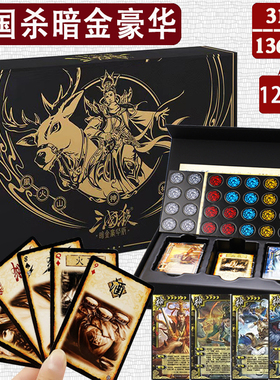 正版三国杀卡牌全套神武将暗金将星尊享版神话再临一将成名sp桌游
