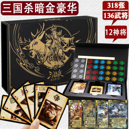 正版三国杀卡牌全套神武将暗金将星尊享版神话再临一将成名sp桌游
