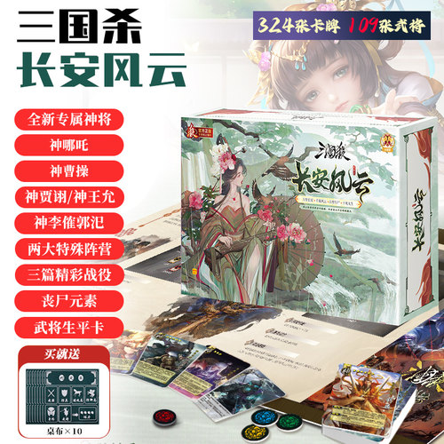 三国杀长安风云神哪吒贾诩