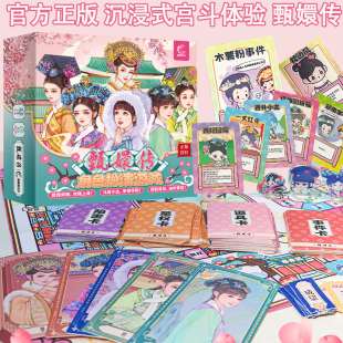 甄嬛传联名沉浸式宫斗体验2-6多人扮演大富翁休闲聚会桌游