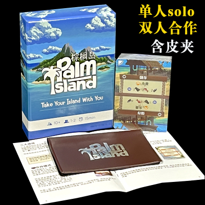 棕榈岛桌游卡牌单人solo双人合作