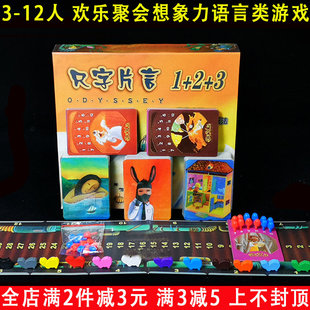 桌游妙不可言只字片言1234567全套12人休闲聚会语言类游戏卡牌
