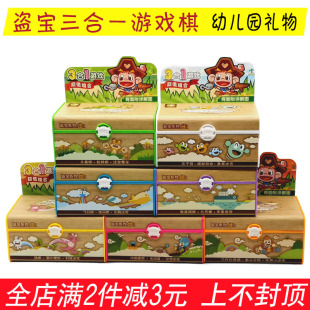 正版盗宝系列三合一组合游戏棋飞行棋跳棋五子棋斗兽棋中国象棋