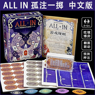 ALL IN孤注一掷梭哈桌游卡牌中文2-5人聚会轻度策略吃墩推理游戏