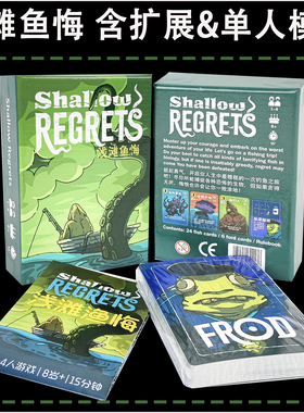 桌游浅滩鱼悔Shallow Regrets休闲聚会1-4人策略竞争海洋主题游戏