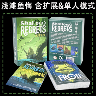 桌游浅滩鱼悔Shallow Regrets休闲聚会1-4人策略竞争海洋主题游戏