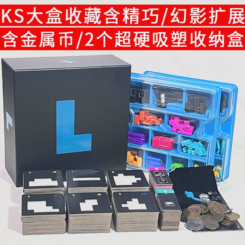 L计划KS收藏大盒中英文版project L拼图含精巧幻影大师大使扩桌游