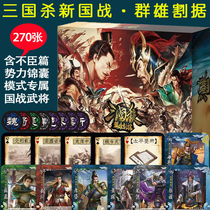 正版三国杀国战群雄割据2022新版含不臣篇野心家锦囊郭淮陈宫黄权