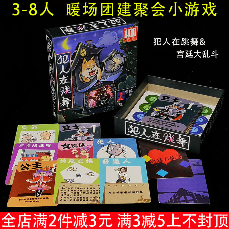 犯人在跳舞宫廷大乱斗桌游卡牌3-8人成年休闲聚会团建游戏超情书