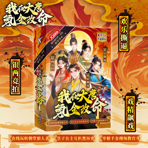 我在大唐氪金5五人欢乐本全员戏精爆笑解压剧本杀K的游戏卡牌桌游