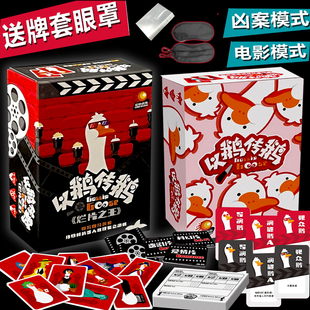 以鹅传鹅桌游5 9人烂片之王2犯罪现场你来比划我来猜身份推理游戏