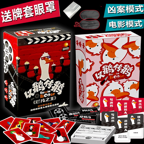 以鹅传鹅桌游5-9人身份推理聚会