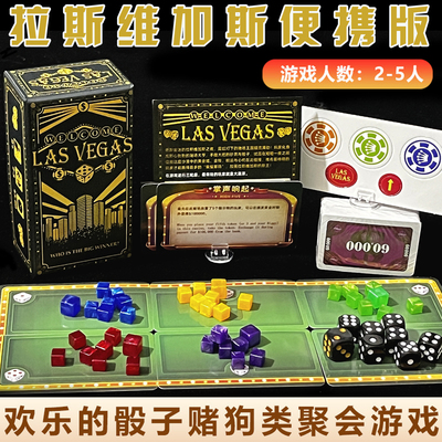 LAS VEGAS拉斯维加斯便携版桌游卡牌中英2-5人运气赌狗聚会游戏