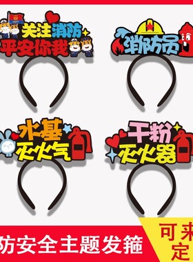 小小消防员活动装饰发箍