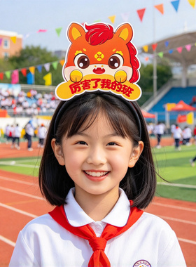 学生秋季小马运动会儿童发箍定制