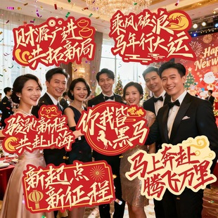 开门红手举牌定制新年保险公司年会布置2026马年合影pvc拍照道具