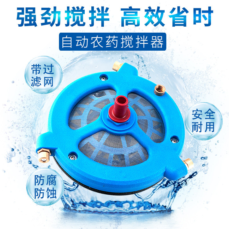 农用药水搅拌器药泵过滤网混药器打药机配件回水搅肥扰动拌药水器