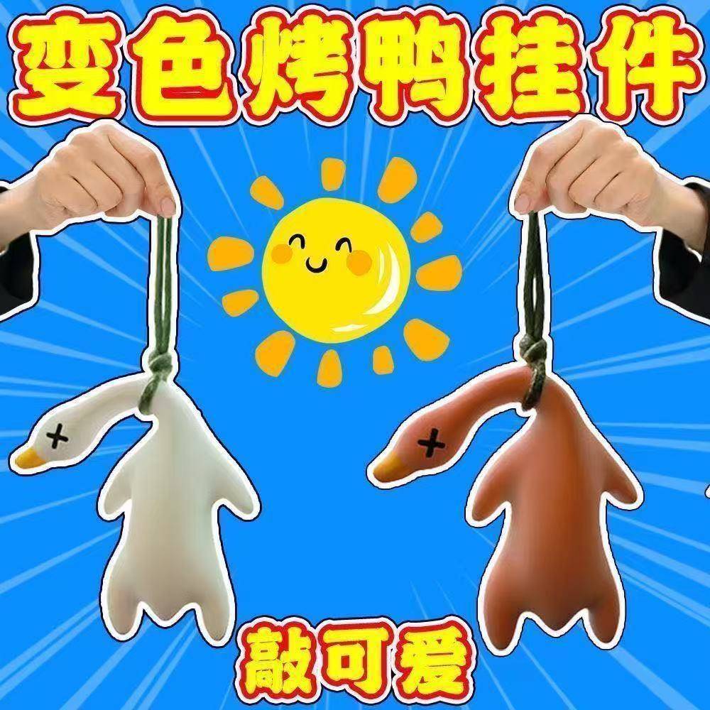 车载变色烤鸭汽车挂件创意包包书包鸭子挂饰车载网红可爱车内摆件