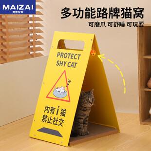 路示牌猫窝路牌猫抓板猫窝高颜值禁止社交猫窝三角猫爪板窝耐抓耐