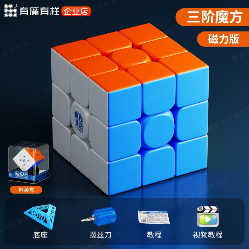 磁力三阶魔方玩具3二四比赛专用顺滑竞速学生儿童益智初学者正品