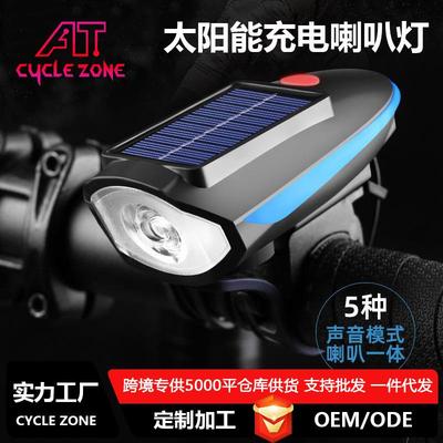 自行车铃铛夜灯一体款太阳能山地强光夜骑行公路车前灯单车喇叭灯