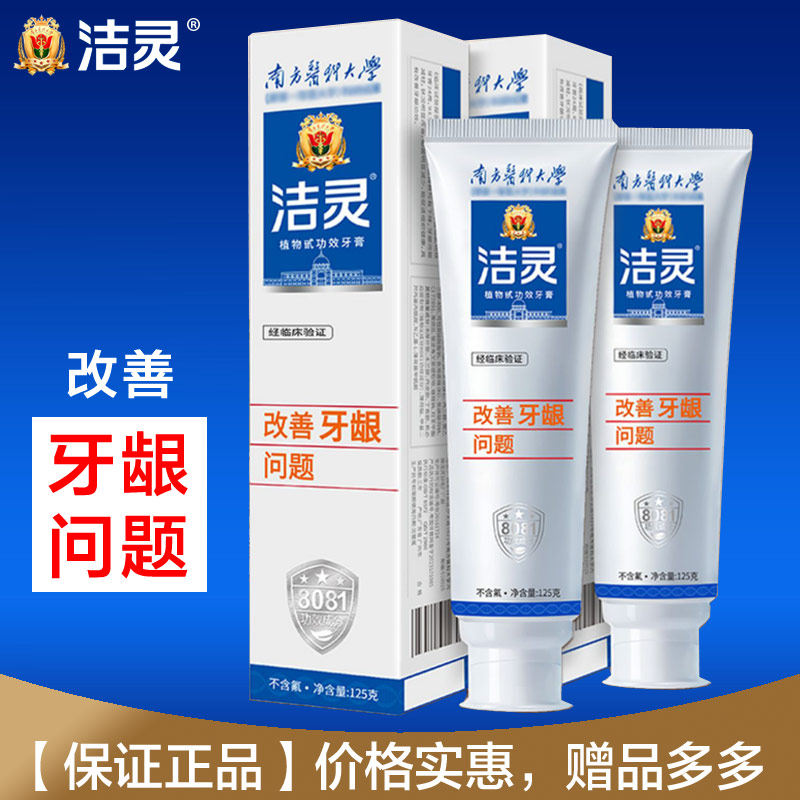 洁灵牙龈问题牙膏125g 口腔护牙周理功效经临床验证国产成人无氟