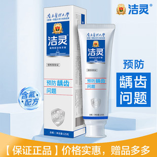 潔靈預(yù)防齲齒問(wèn)題牙膏125g含氟口腔護(hù)理清新口氣南方醫(yī)科大學(xué)科研