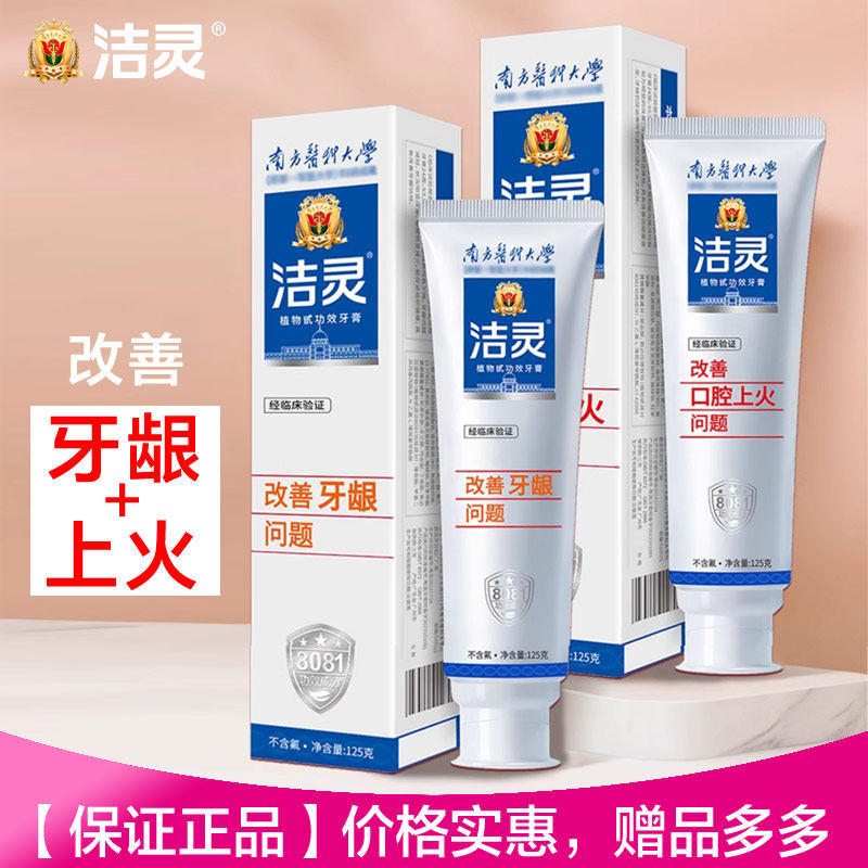 洁灵改善牙周牙龈口腔上火刷牙出血问题牙膏2支 南方医科大学研制