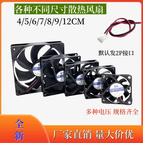 全新12V24V电脑机箱电源散热风扇