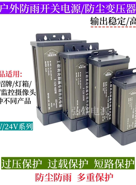 led防雨开关电源12V400W5V350W12V24V200w400w发光字广告招牌灯箱