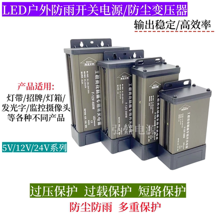 led电源开关防雨电源5V12V24伏350W400W500W发光字广告招牌灯箱