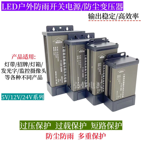 12V400W防雨开关电源户外变压器