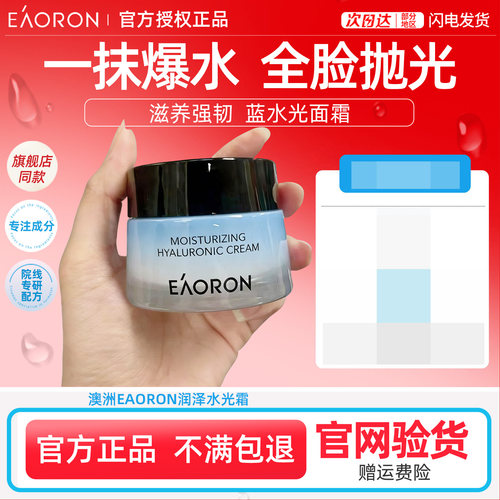官方正品澳洲澳容润泽水光面霜