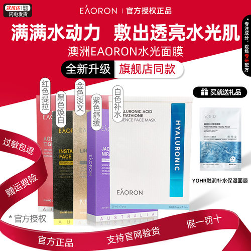 正品澳洲澳容水光面膜补水敏感