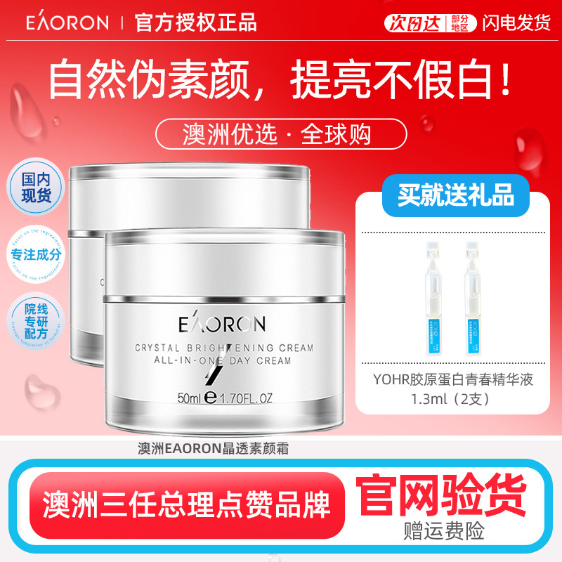官方正品2瓶澳洲素颜霜不假白