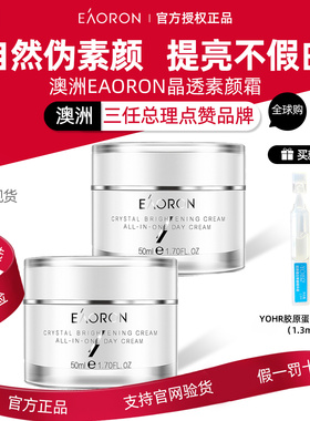 正品2瓶澳洲澳容eaoron素颜霜裸妆懒人霜不假白遮瑕亮肤敏感舒缓