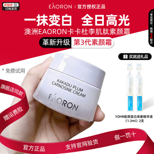 官正品澳洲澳容eaoron肌肽素颜霜