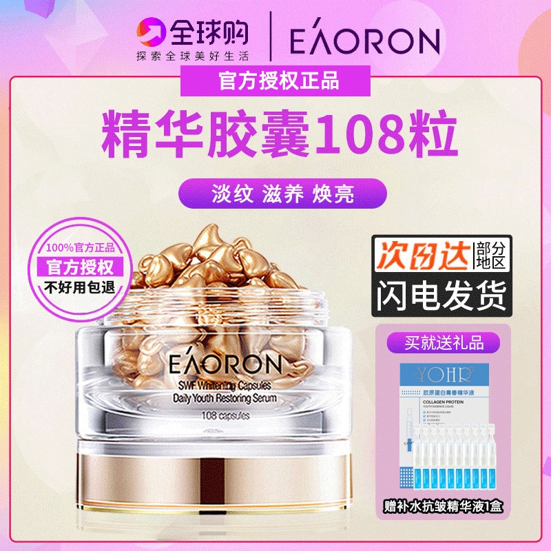 澳洲澳容亮彩精华胶囊提亮修护