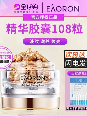 108粒旗舰店正品澳洲澳容eaoron亮彩精华胶囊保湿提亮紧致修护