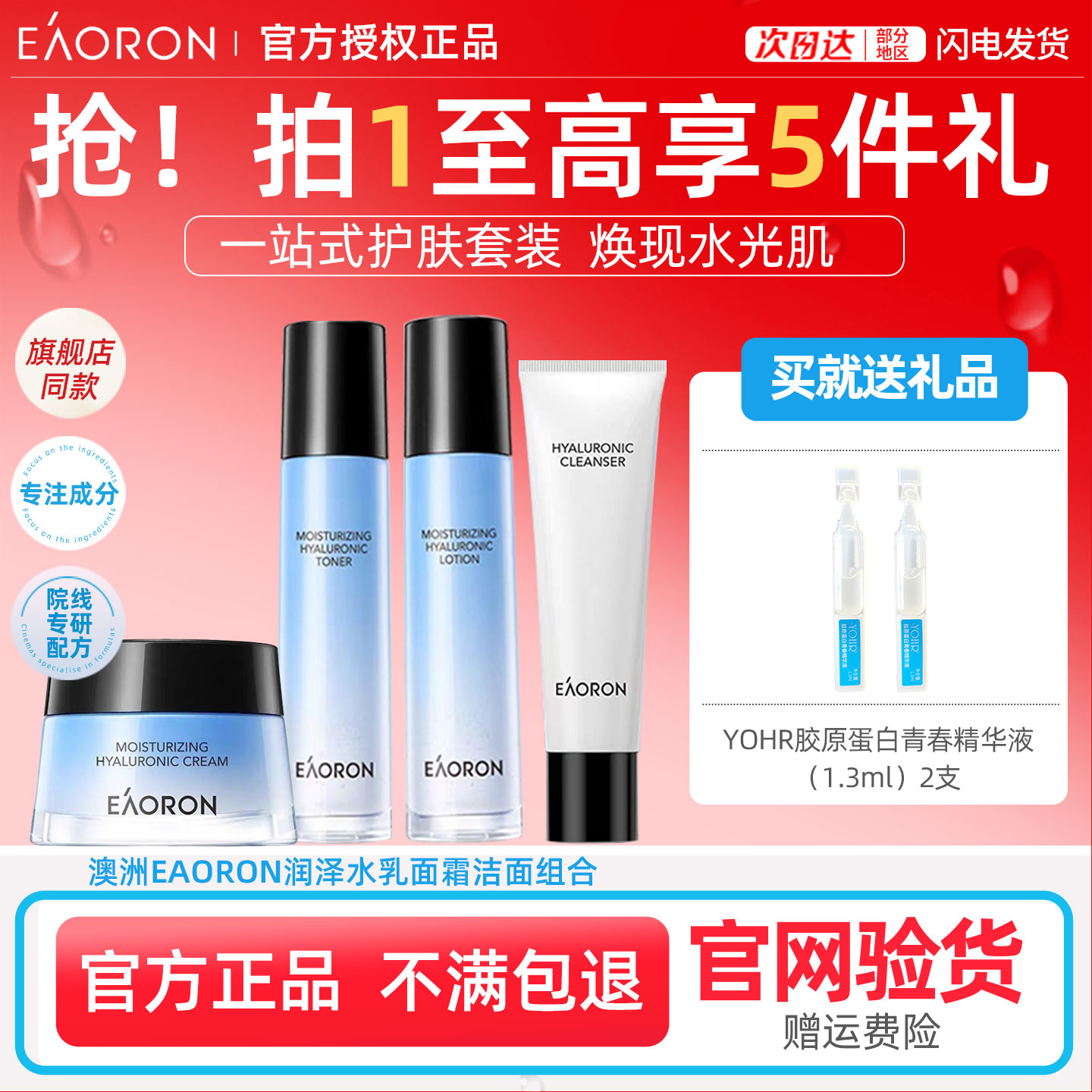 官方正品澳容eaoron水光水乳套装