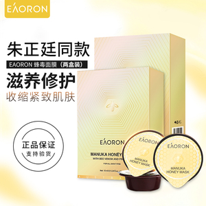 【超值2盒】澳洲澳容eaoron水光针蜂毒蜂胶涂抹面膜收缩紧致肌肤
