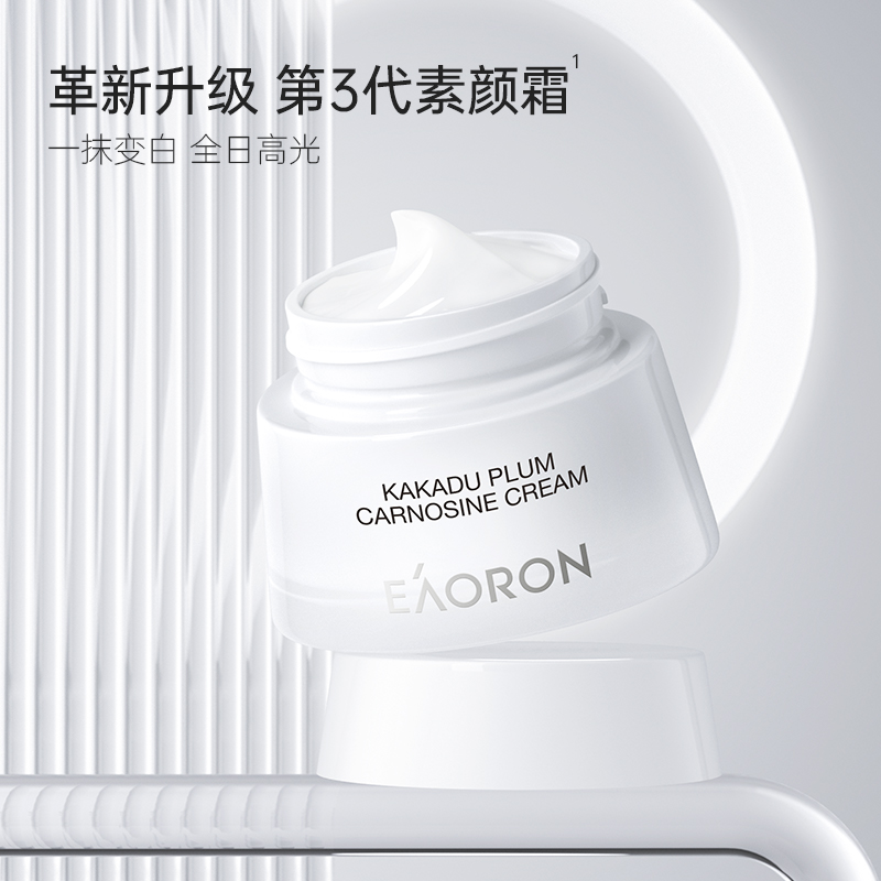 正品澳洲澳容eaoron卡卡杜李肌肽素颜霜打底裸妆懒人霜不假白遮瑕