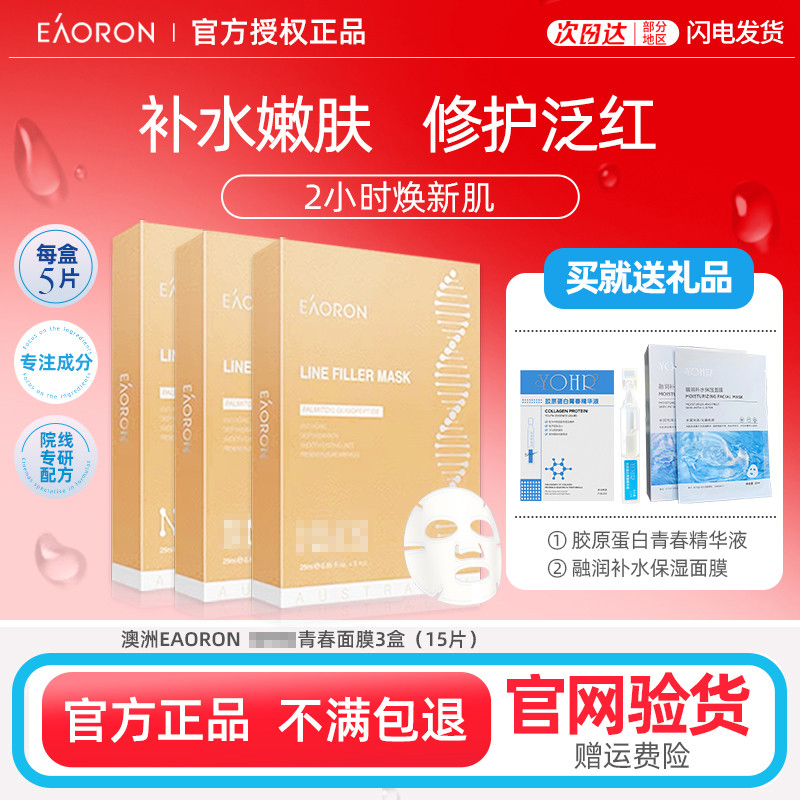 正品澳洲澳容玻尿酸水光面膜补水