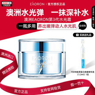 假一罚十两瓶98 锁水 澳洲澳容eaoron水光面霜玻尿酸清爽滋养保湿