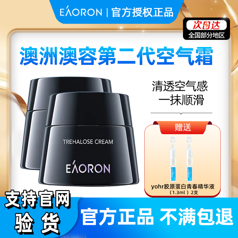 正品2瓶澳洲澳容海藻糖面霜舒缓