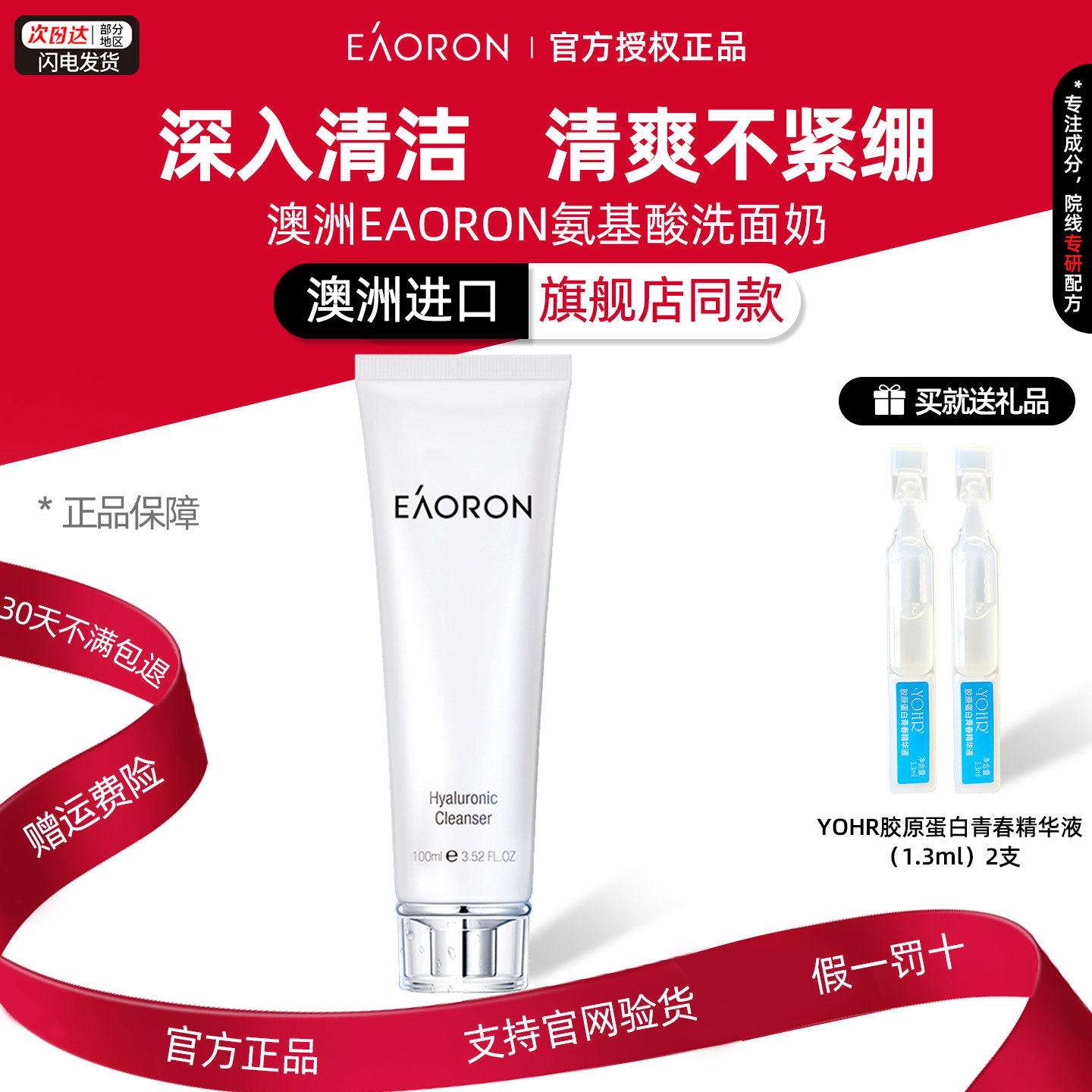 【送好礼】澳洲澳容eaoron洗面奶氨基酸深层洁面乳温和清洁泡沫