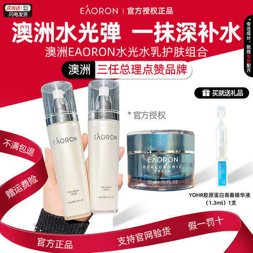 官方正品送好礼澳容水光水乳套装